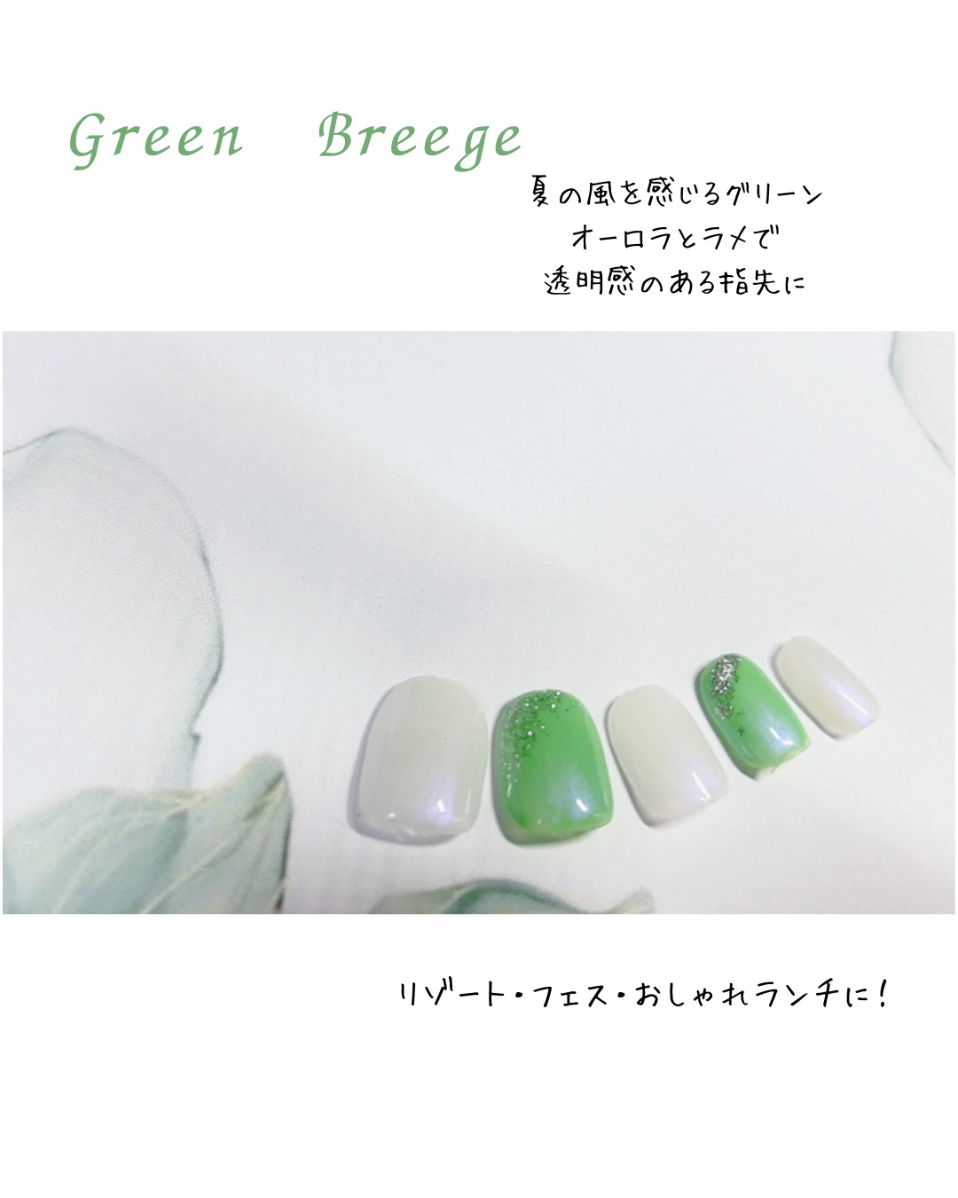 グリーンとオーロラのハンドネイル
