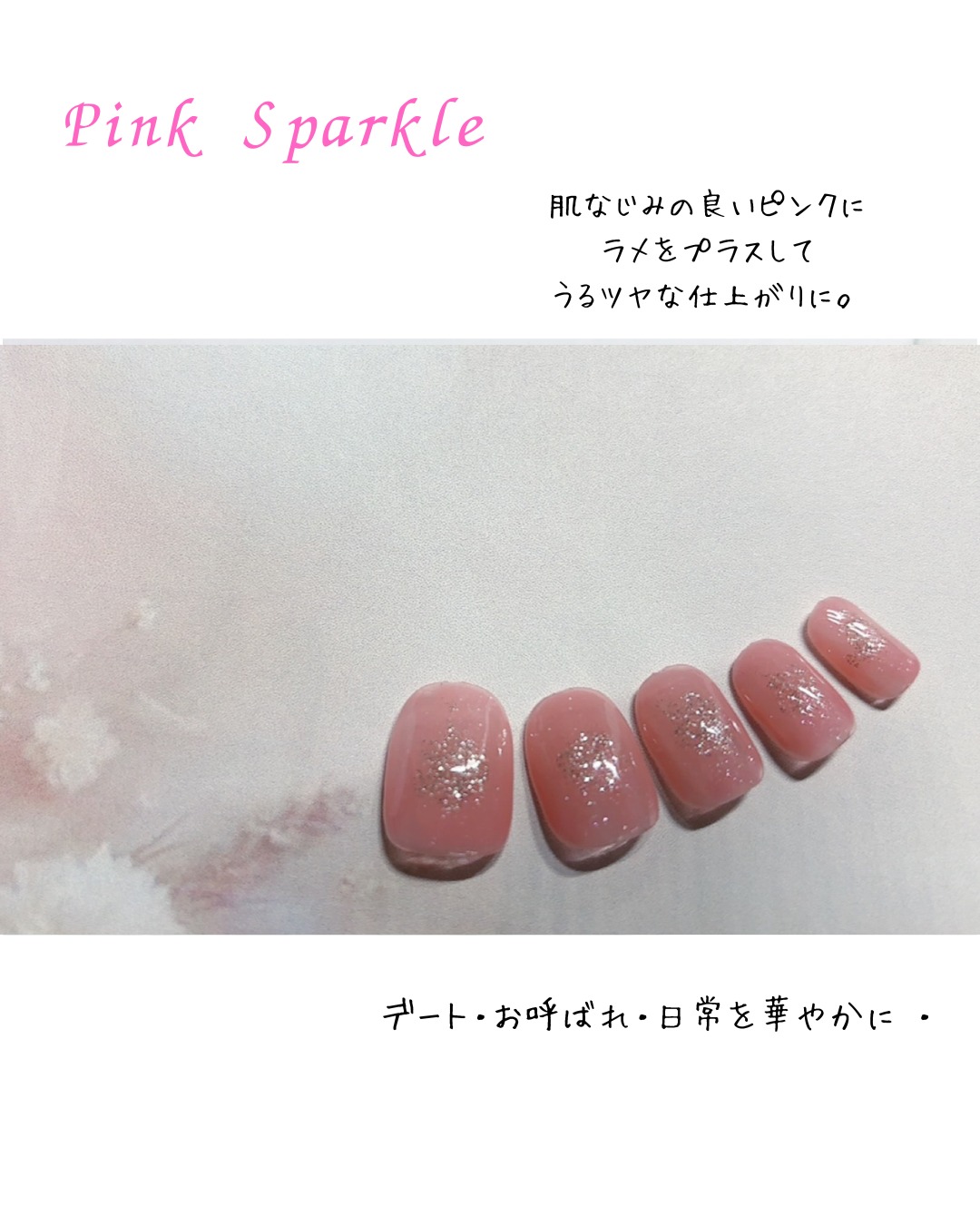 ピンクとラメのハンドネイル