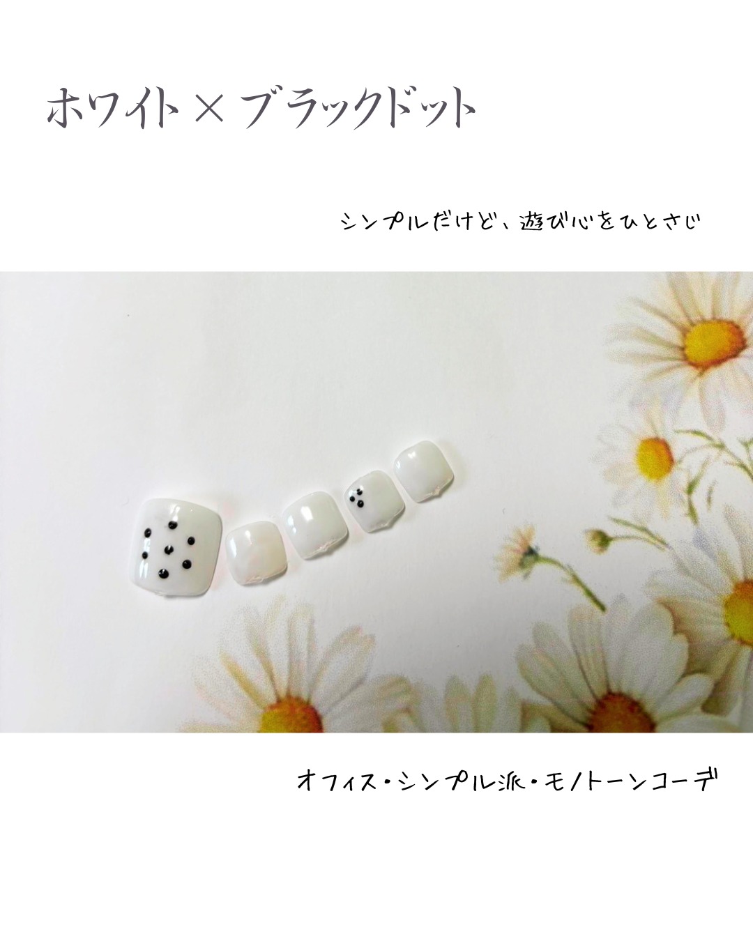 ホワイト×ブラックドットのフットネイル