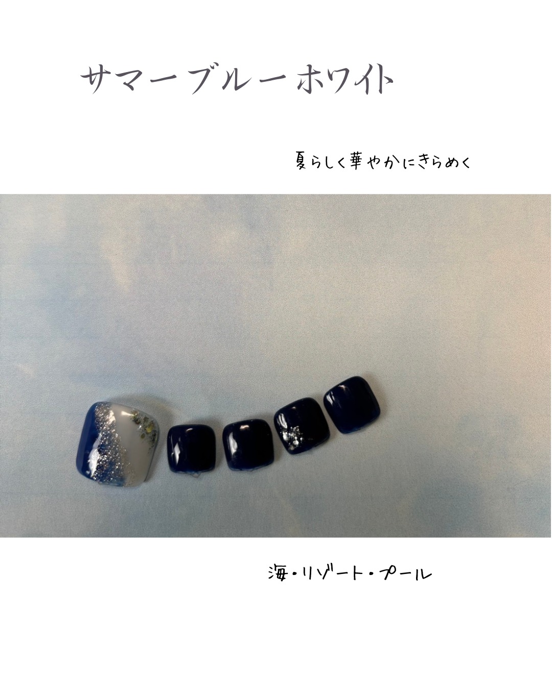 サマーブルーホワイトのフットネイル