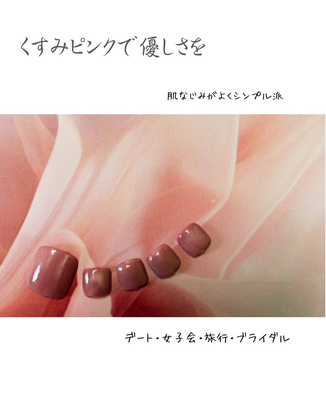 くすみピンクのフットネイル