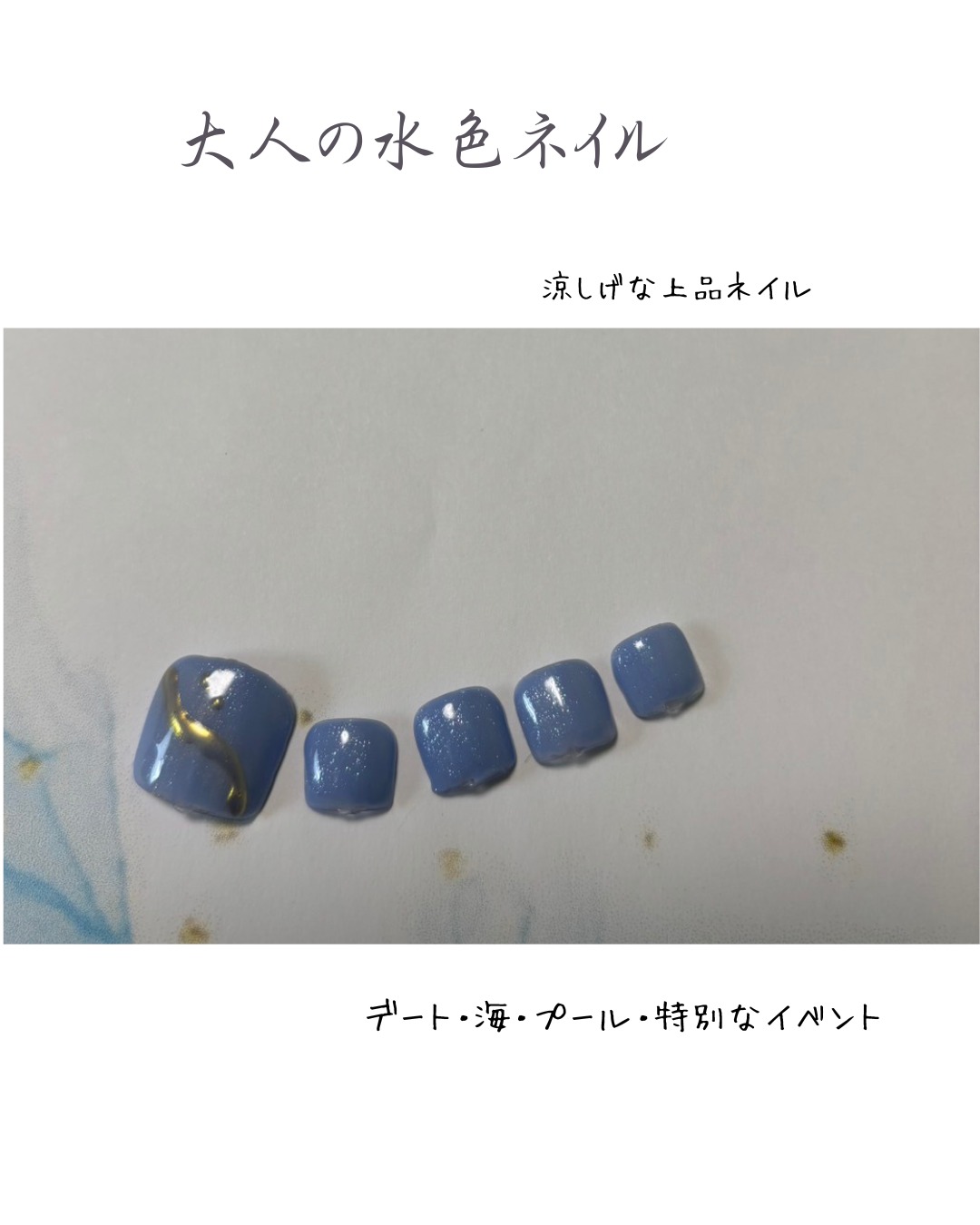 大人の水色ネイル