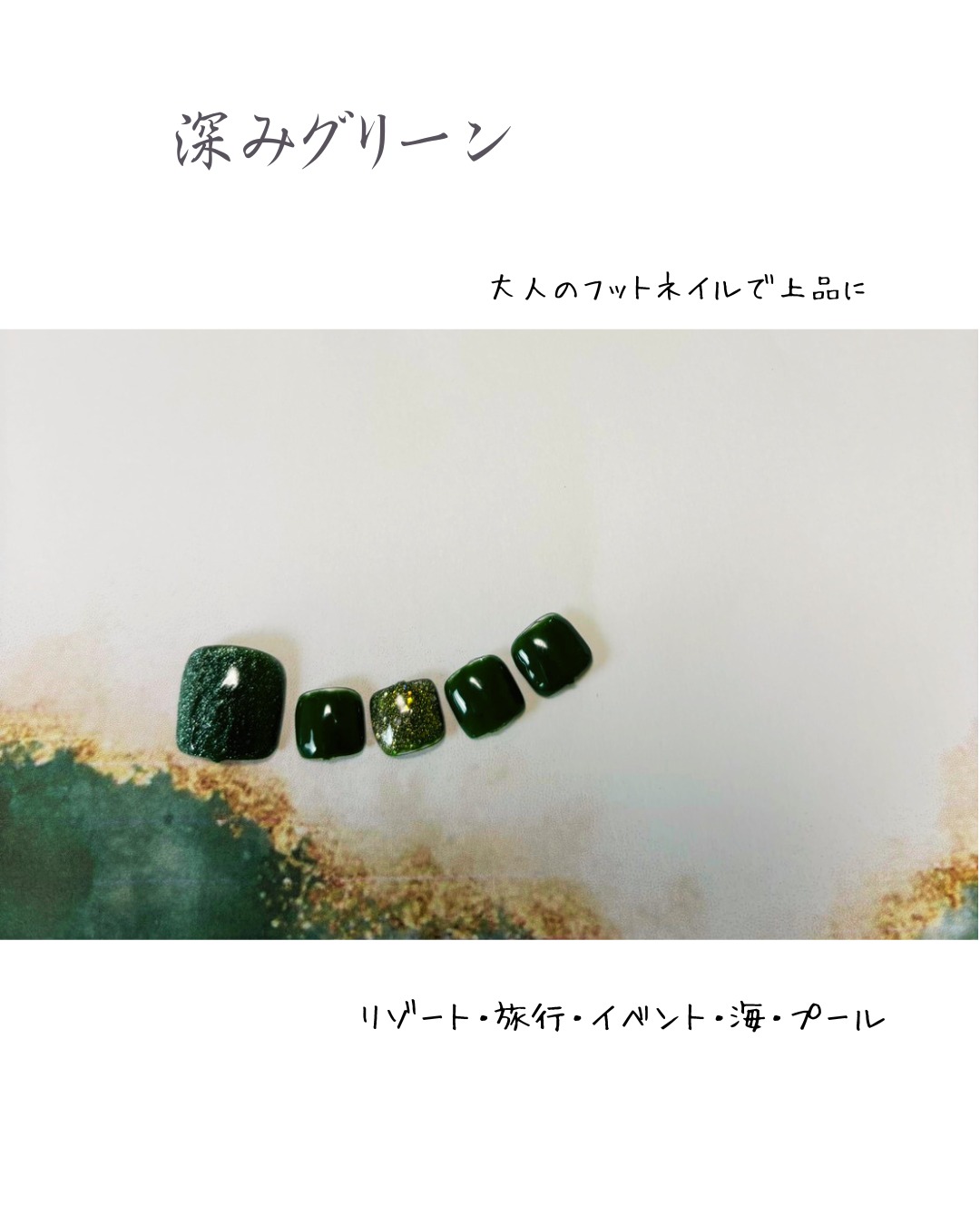 深みグリーンのフットネイル